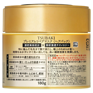 Tsubaki Premium Repair Mask Hair 180gm