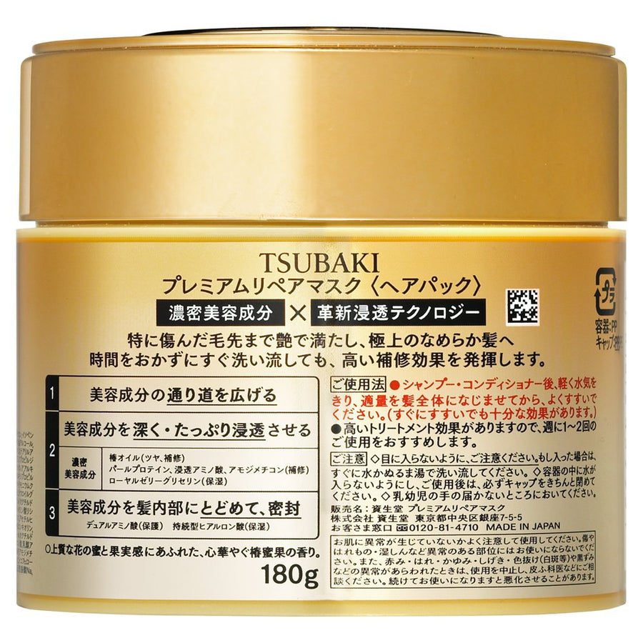 Tsubaki Premium Repair Mask Hair 180gm